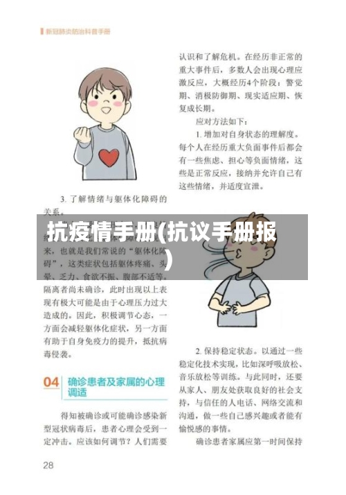 抗疫情手册(抗议手册报)-第3张图片