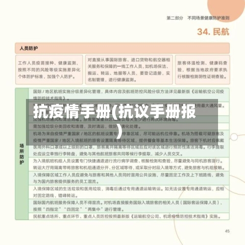 抗疫情手册(抗议手册报)-第2张图片
