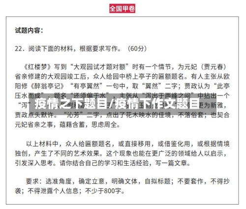 疫情之下题目/疫情下作文题目