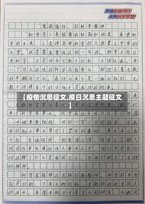 【疫情沉思征文,疫日沉思主题征文】