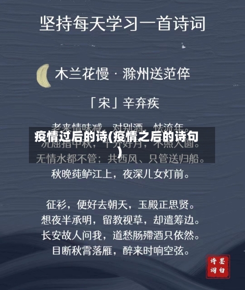 疫情过后的诗(疫情之后的诗句)-第2张图片