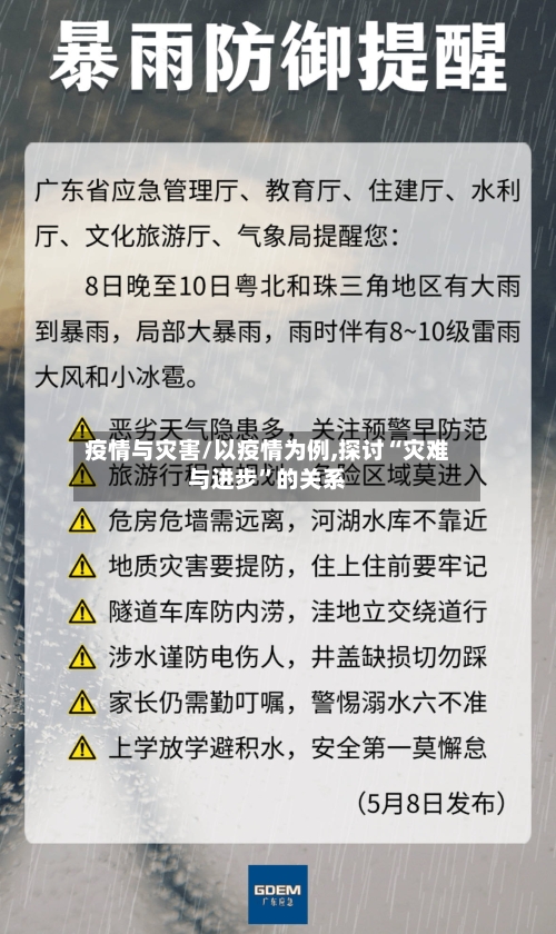 疫情与灾害/以疫情为例,探讨“灾难与进步”的关系-第2张图片