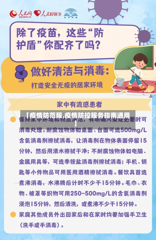 【疫情防范服,疫情防控服务指南通用】-第2张图片