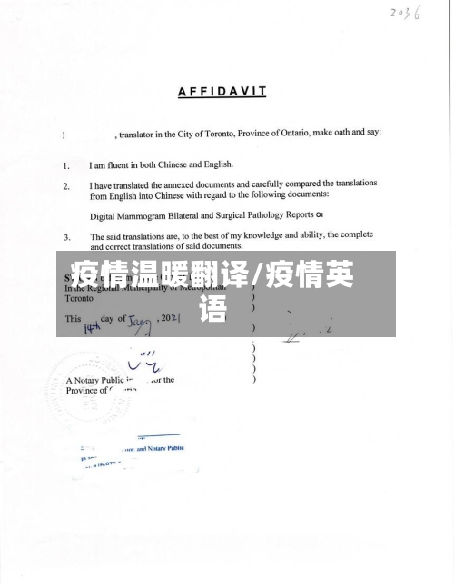 疫情温暖翻译/疫情英语-第3张图片