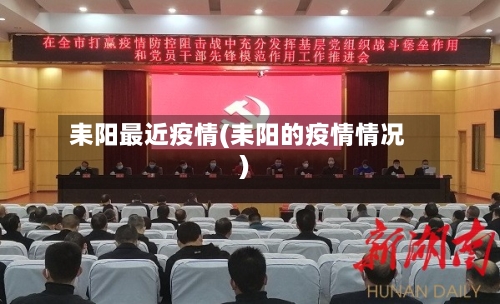 耒阳最近疫情(耒阳的疫情情况)-第2张图片