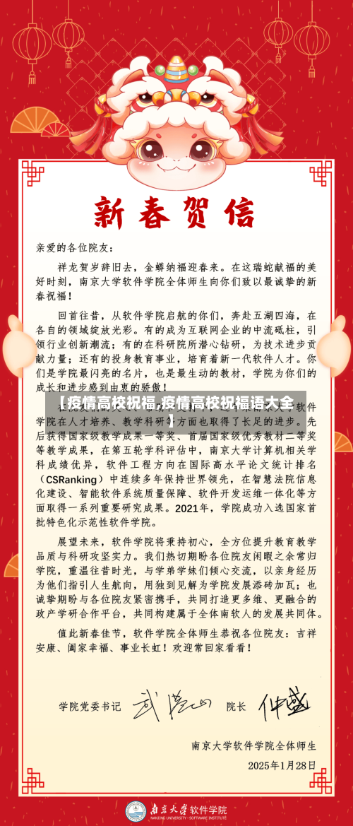 【疫情高校祝福,疫情高校祝福语大全】-第2张图片