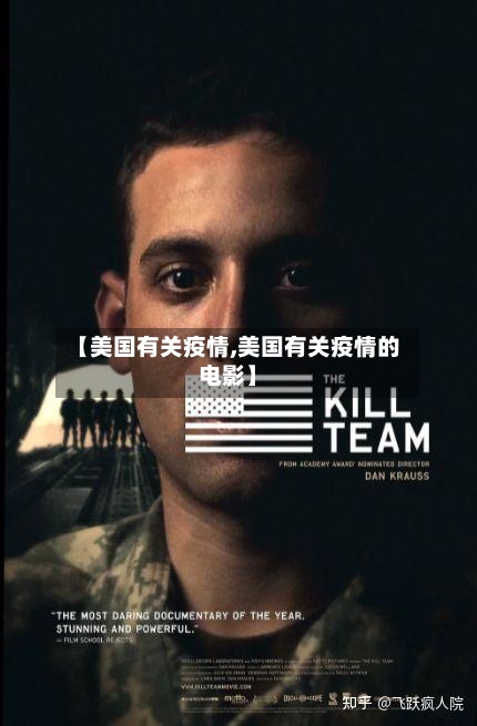 【美国有关疫情,美国有关疫情的电影】