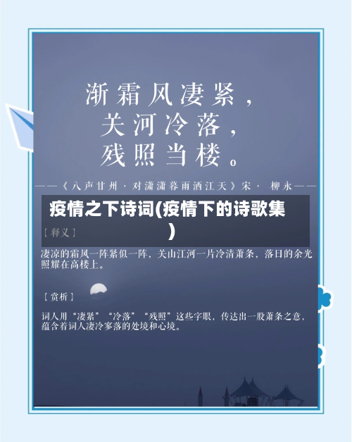 疫情之下诗词(疫情下的诗歌集)