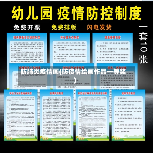 防肺炎疫情画(防疫情绘画作品一等奖)-第3张图片