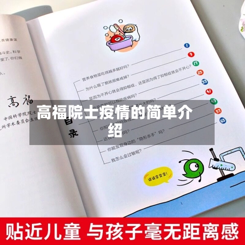 高福院士疫情的简单介绍-第2张图片