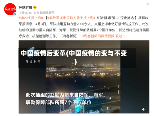 中国疫情后变革(中国疫情的变与不变)