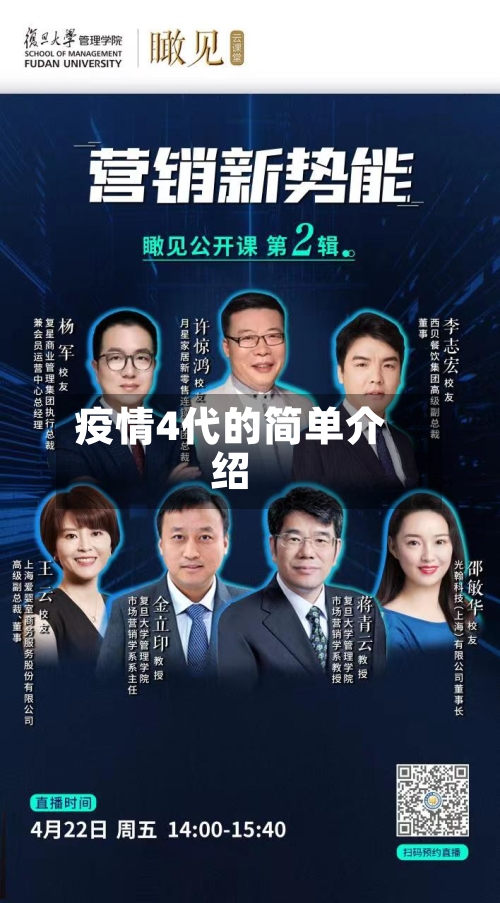 疫情4代的简单介绍-第3张图片