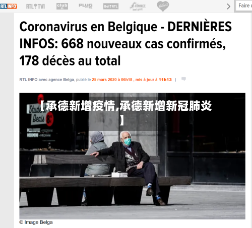 【承德新增疫情,承德新增新冠肺炎】-第2张图片