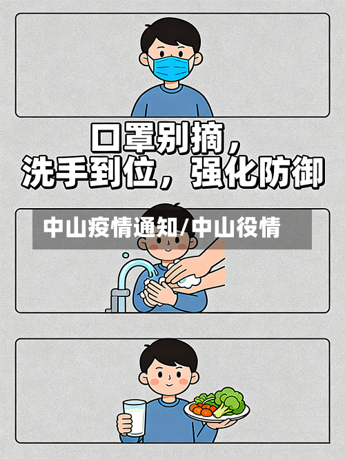 中山疫情通知/中山役情-第2张图片