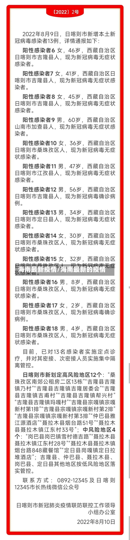 海南最新疫情/海南最新的疫情-第2张图片
