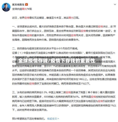 全球疫情存钱/疫情下存钱的重要性